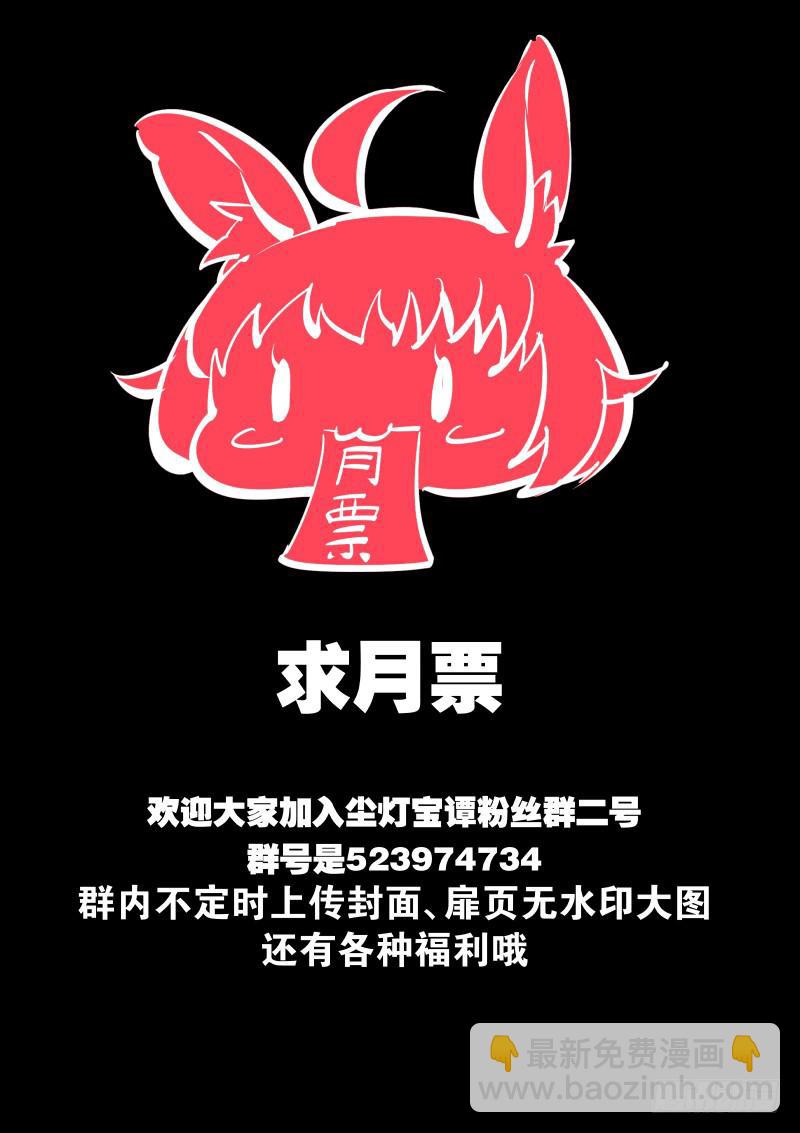 《尘灯宝谭（寻宝奇缘）》第三十七话.妈妈回来了 第11页