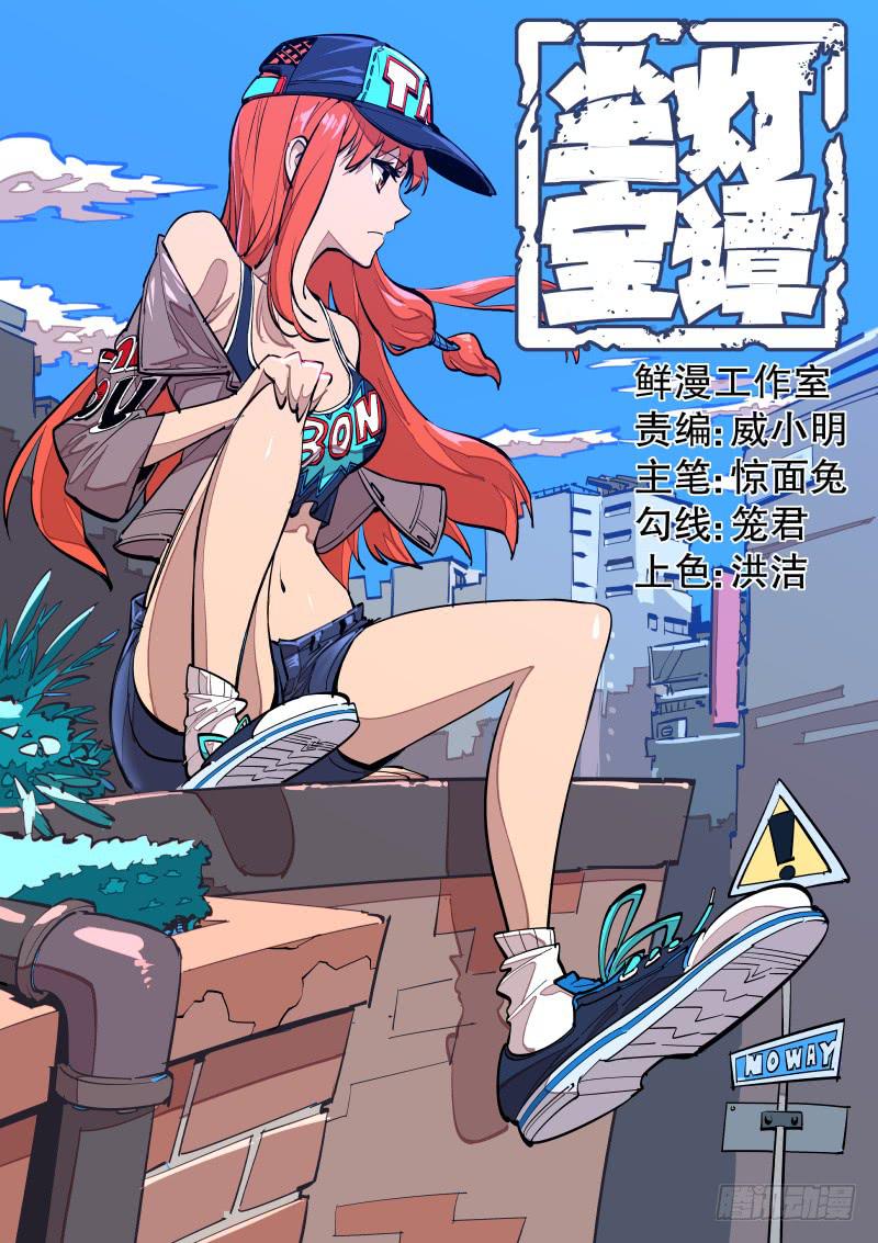 《尘灯宝谭（寻宝奇缘）》第三十七话.妈妈回来了 第1页