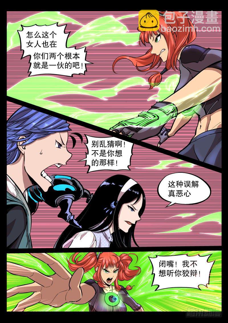 《尘灯宝谭（寻宝奇缘）》第三十七话.妈妈回来了 第3页