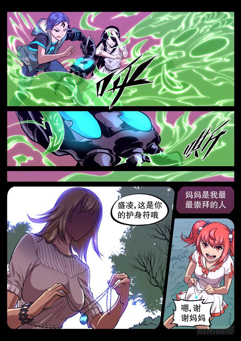 《尘灯宝谭（寻宝奇缘）》第三十七话.妈妈回来了 第4页
