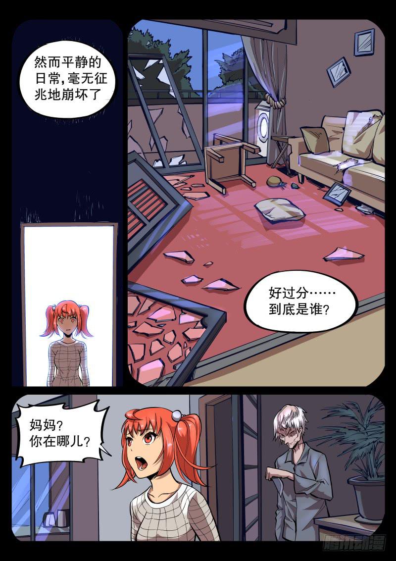《尘灯宝谭（寻宝奇缘）》第三十七话.妈妈回来了 第5页