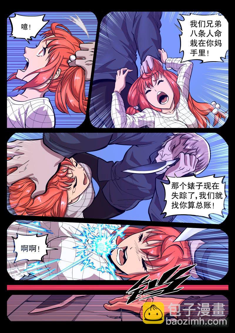 《尘灯宝谭（寻宝奇缘）》第三十七话.妈妈回来了 第6页