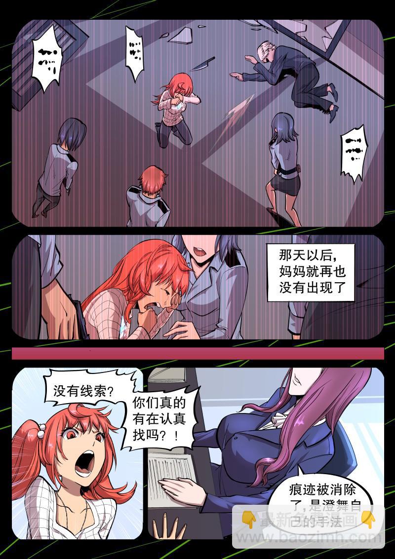 《尘灯宝谭（寻宝奇缘）》第三十七话.妈妈回来了 第7页