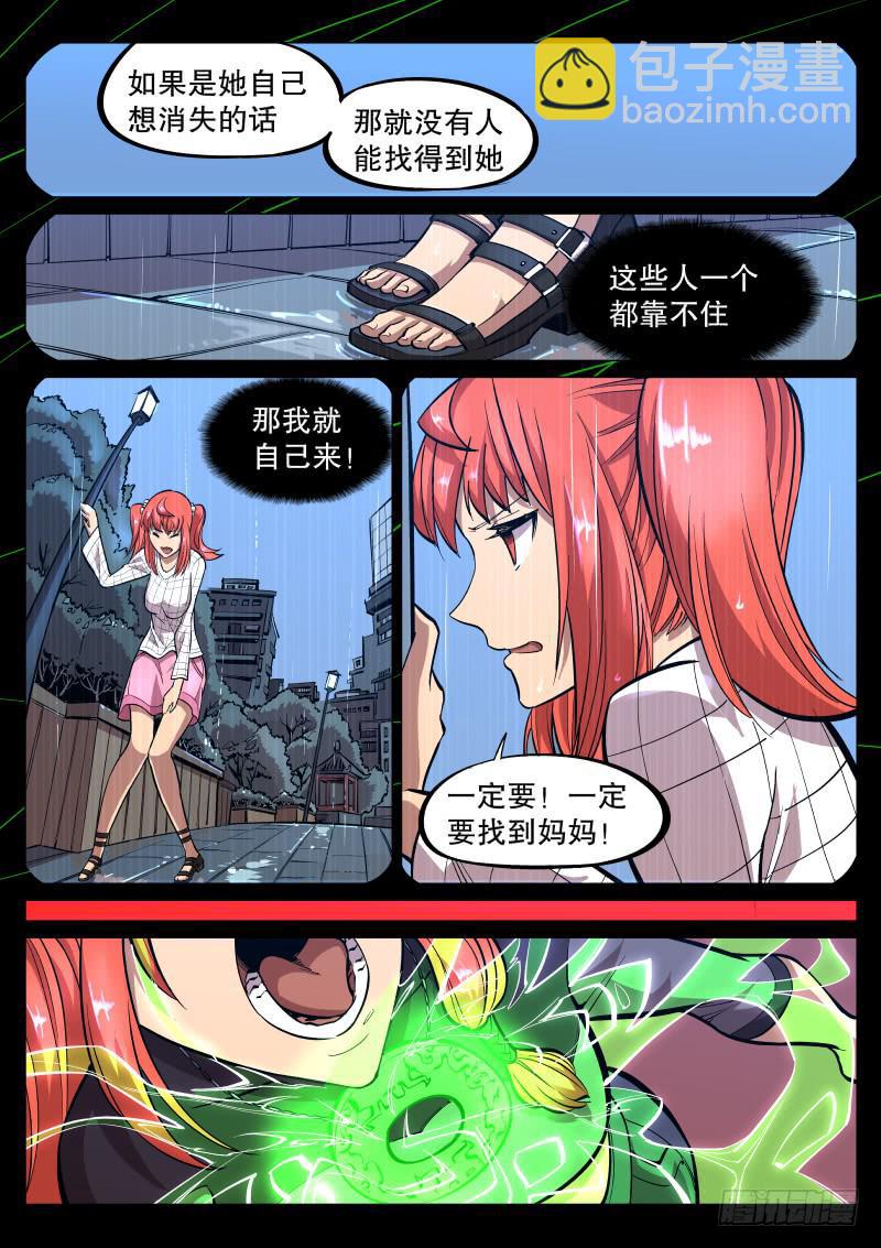 《尘灯宝谭（寻宝奇缘）》第三十七话.妈妈回来了 第8页