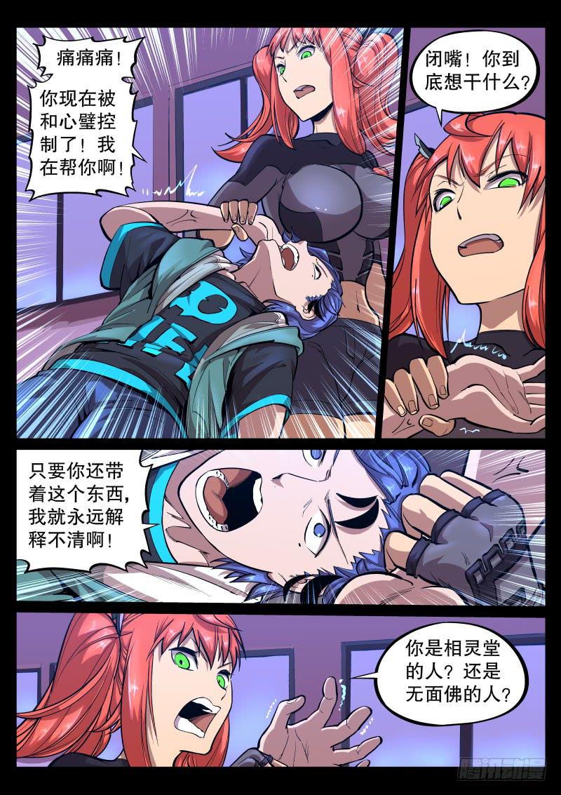 《尘灯宝谭（寻宝奇缘）》第三十六话.我是你的人 第1页