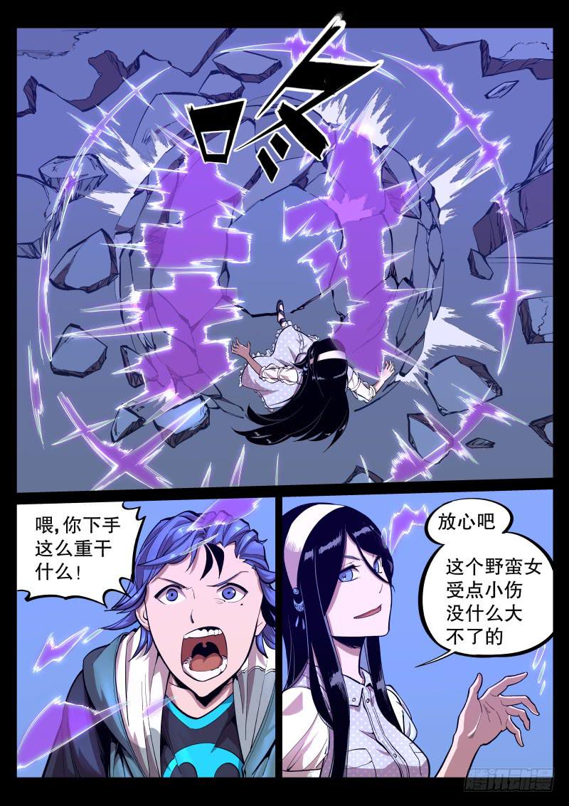 《尘灯宝谭（寻宝奇缘）》第三十六话.我是你的人 第7页