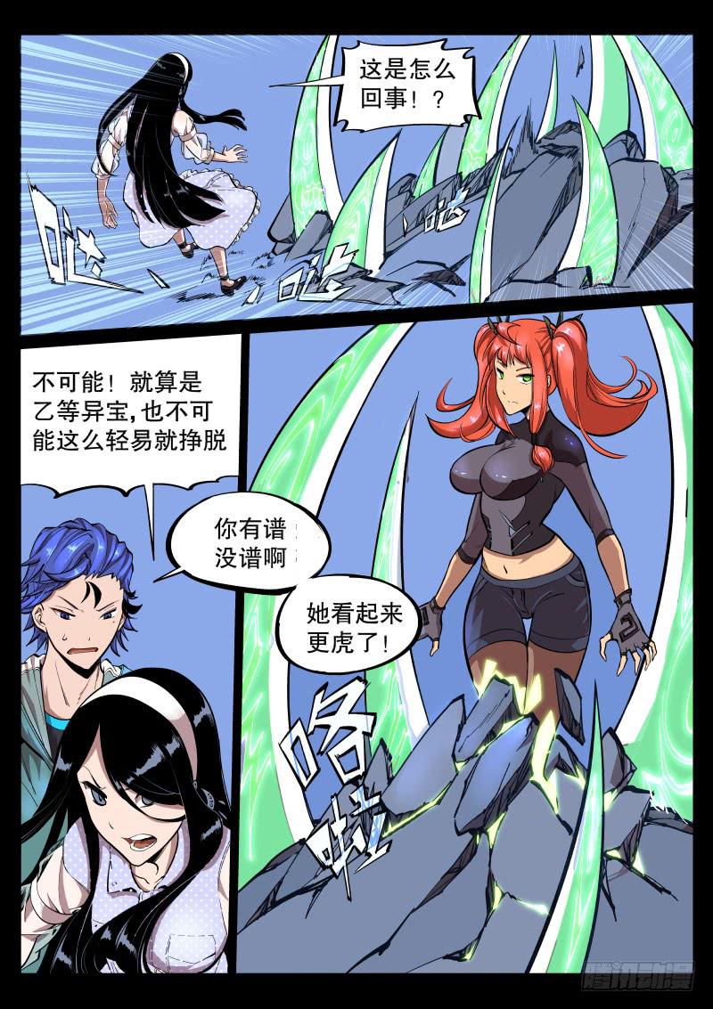 《尘灯宝谭（寻宝奇缘）》第三十六话.我是你的人 第9页