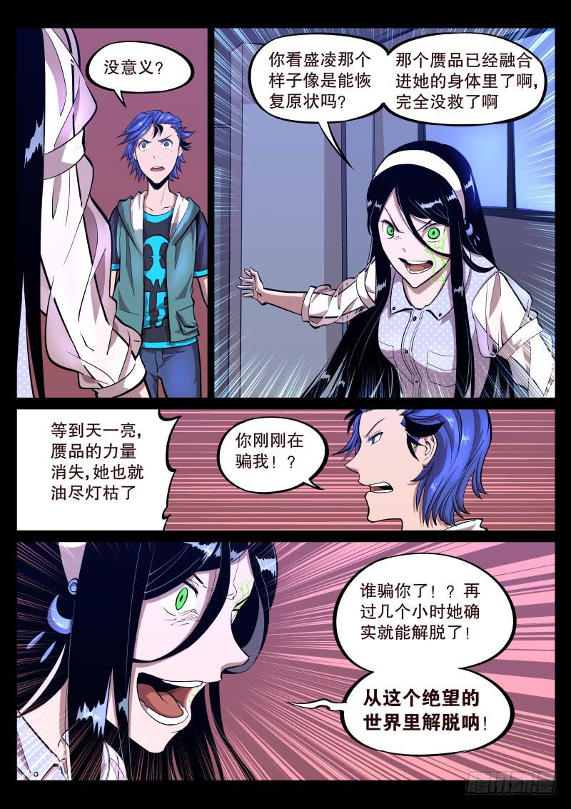 《尘灯宝谭（寻宝奇缘）》第三十八话.事件结束了？ 第10页