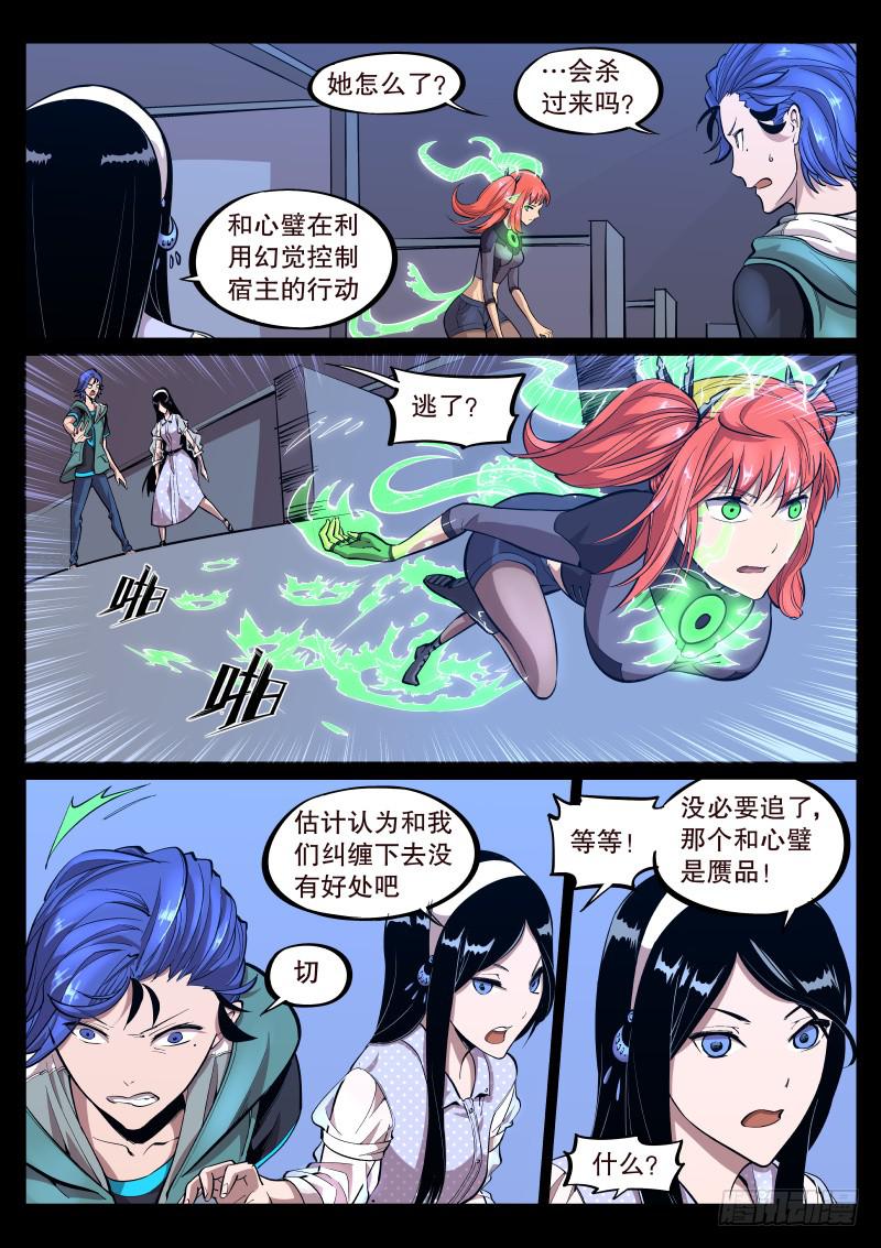 《尘灯宝谭（寻宝奇缘）》第三十八话.事件结束了？ 第1页