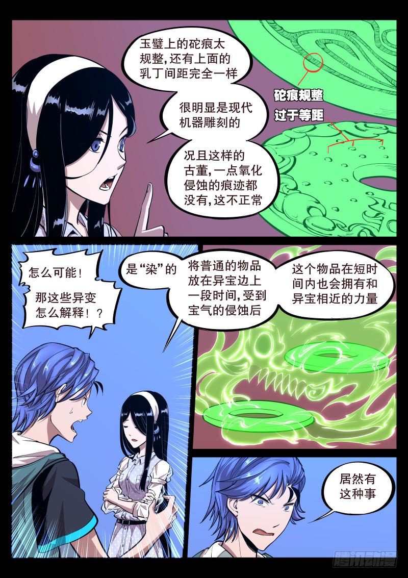《尘灯宝谭（寻宝奇缘）》第三十八话.事件结束了？ 第2页