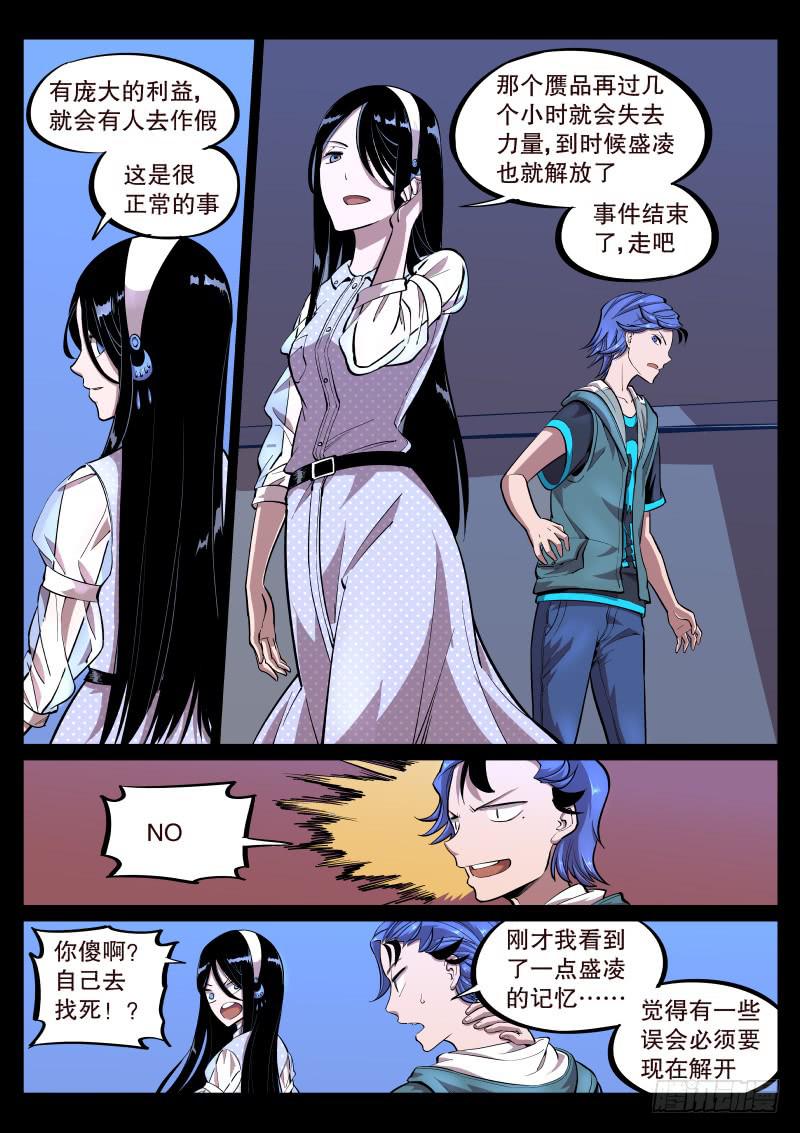 《尘灯宝谭（寻宝奇缘）》第三十八话.事件结束了？ 第3页