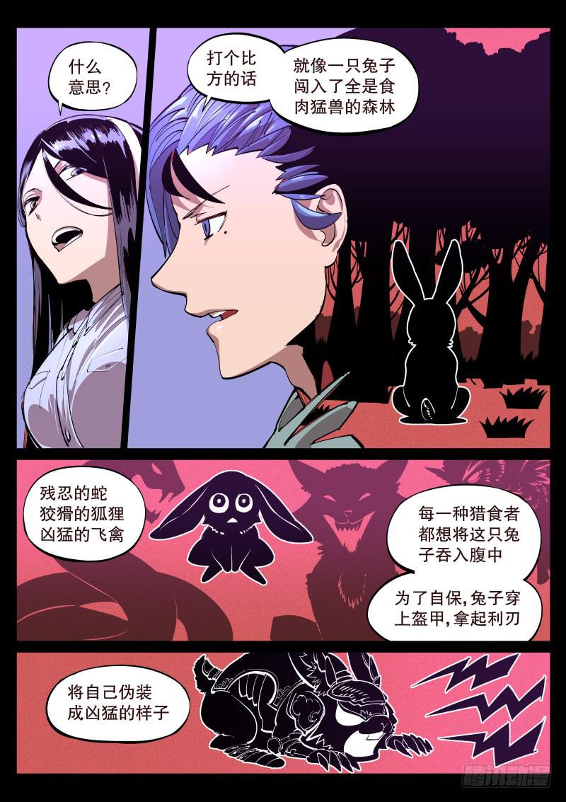 《尘灯宝谭（寻宝奇缘）》第三十八话.事件结束了？ 第4页
