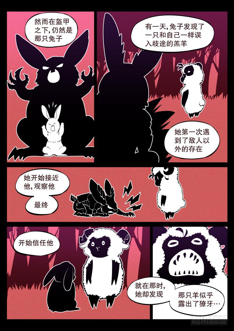 《尘灯宝谭（寻宝奇缘）》第三十八话.事件结束了？ 第5页