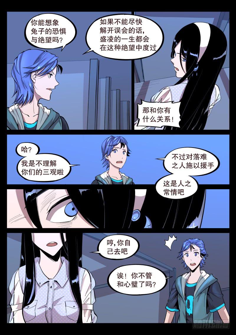 《尘灯宝谭（寻宝奇缘）》第三十八话.事件结束了？ 第6页