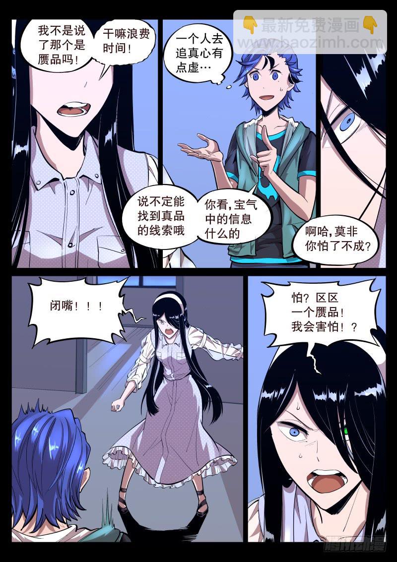 《尘灯宝谭（寻宝奇缘）》第三十八话.事件结束了？ 第7页