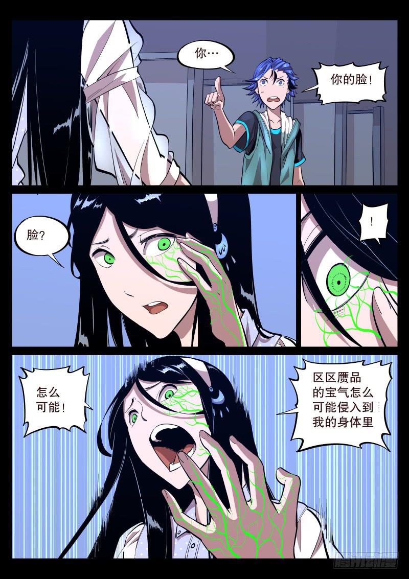 《尘灯宝谭（寻宝奇缘）》第三十八话.事件结束了？ 第8页