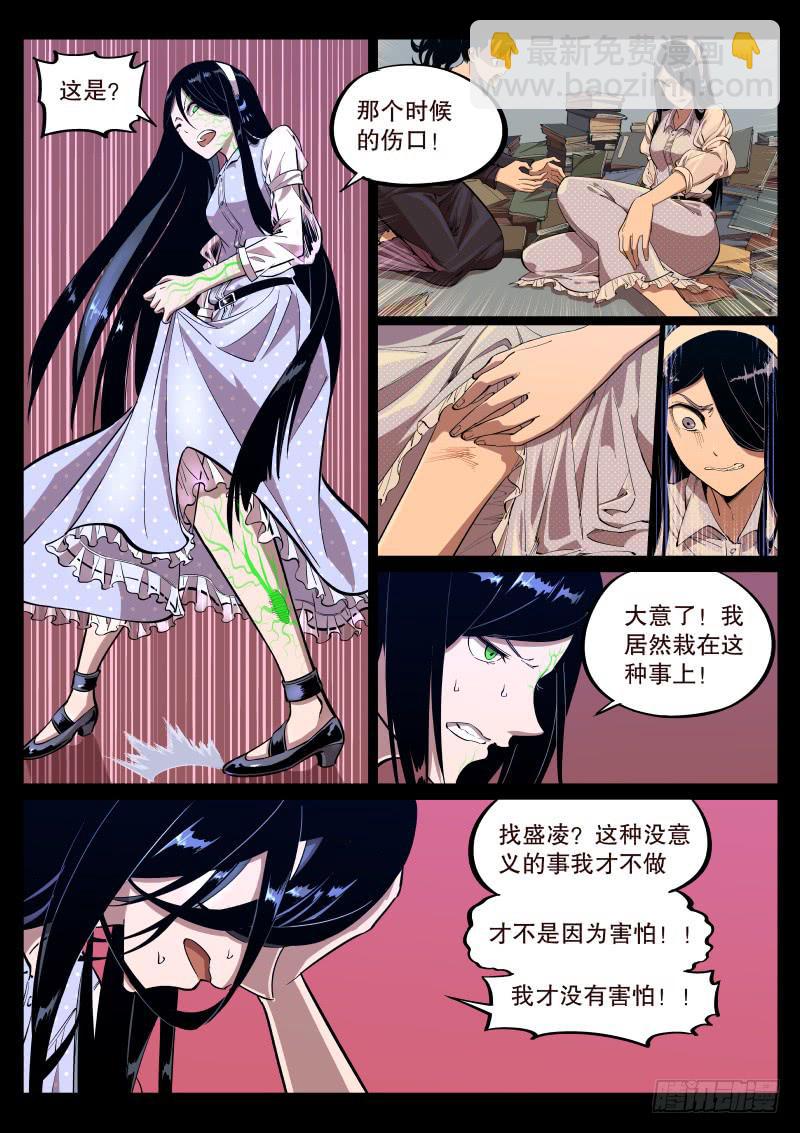 《尘灯宝谭（寻宝奇缘）》第三十八话.事件结束了？ 第9页