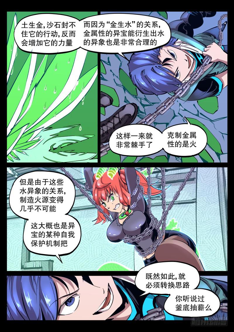 《尘灯宝谭（寻宝奇缘）》第四十一话.蓝石项链 第3页