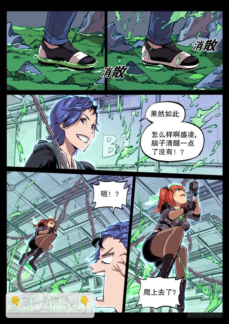 《尘灯宝谭（寻宝奇缘）》第四十一话.蓝石项链 第5页