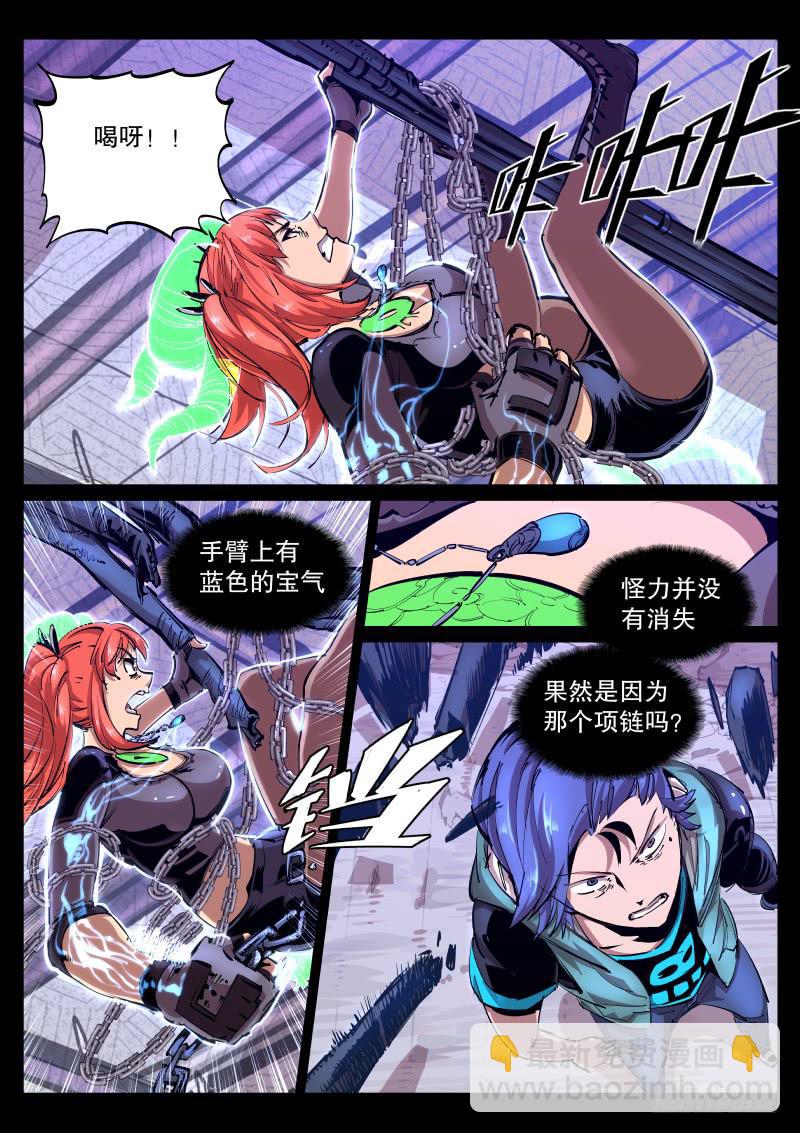 《尘灯宝谭（寻宝奇缘）》第四十一话.蓝石项链 第6页