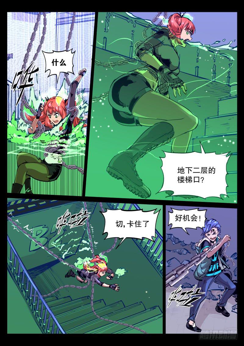 《尘灯宝谭（寻宝奇缘）》第四十一话.蓝石项链 第7页