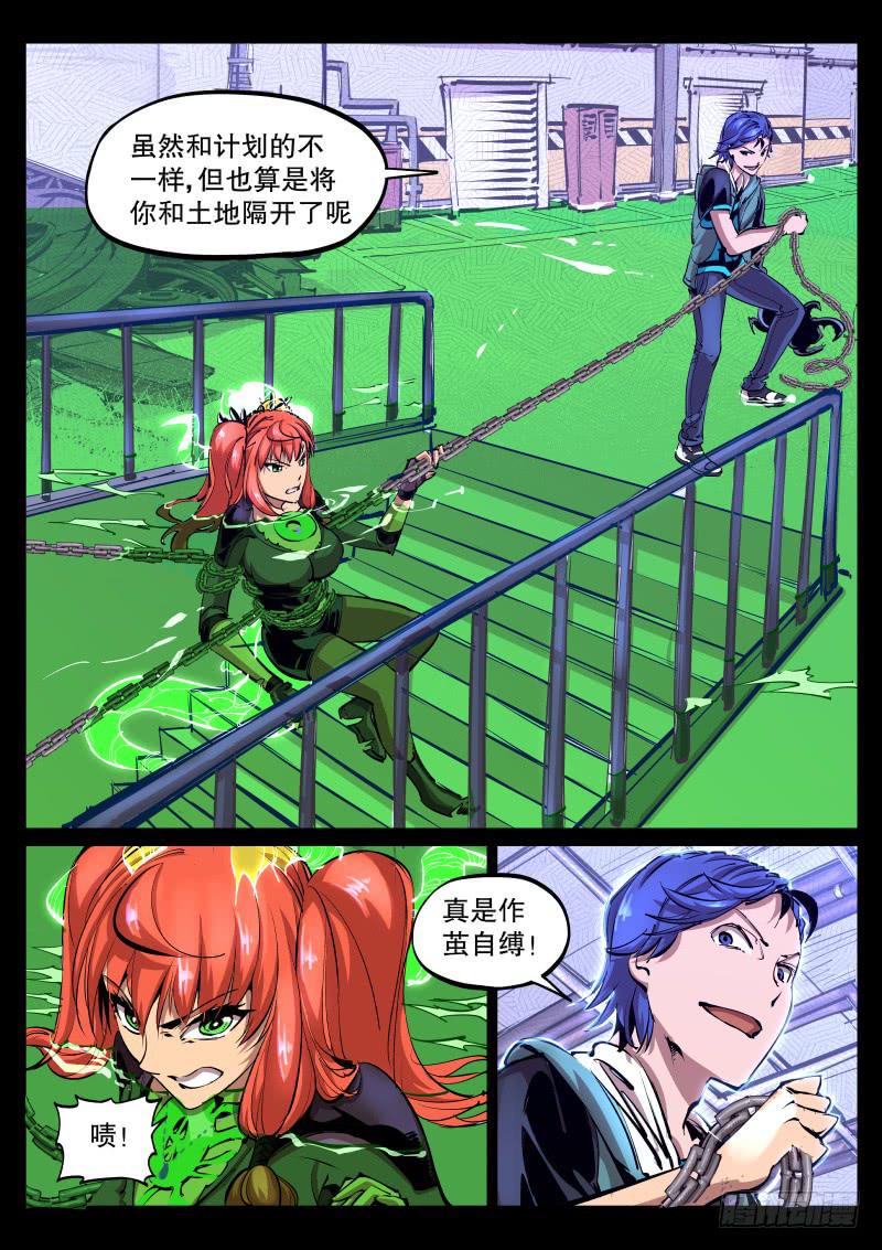 《尘灯宝谭（寻宝奇缘）》第四十一话.蓝石项链 第8页