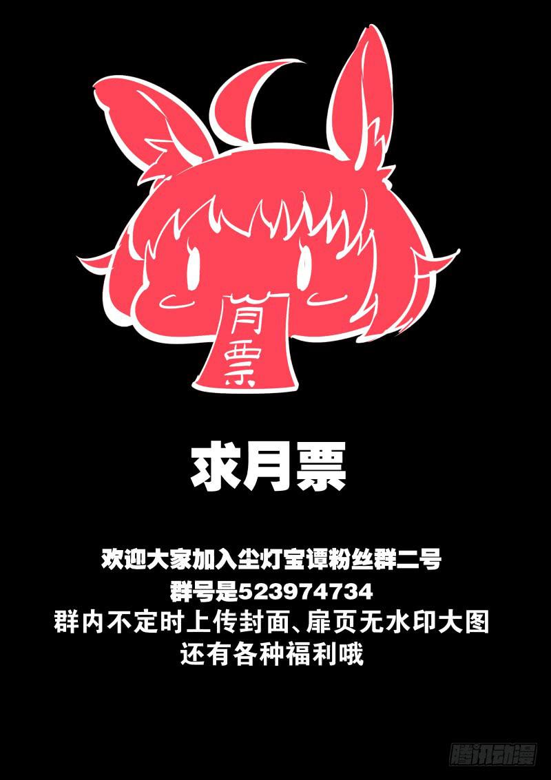 《尘灯宝谭（寻宝奇缘）》第四十一话.蓝石项链 第9页
