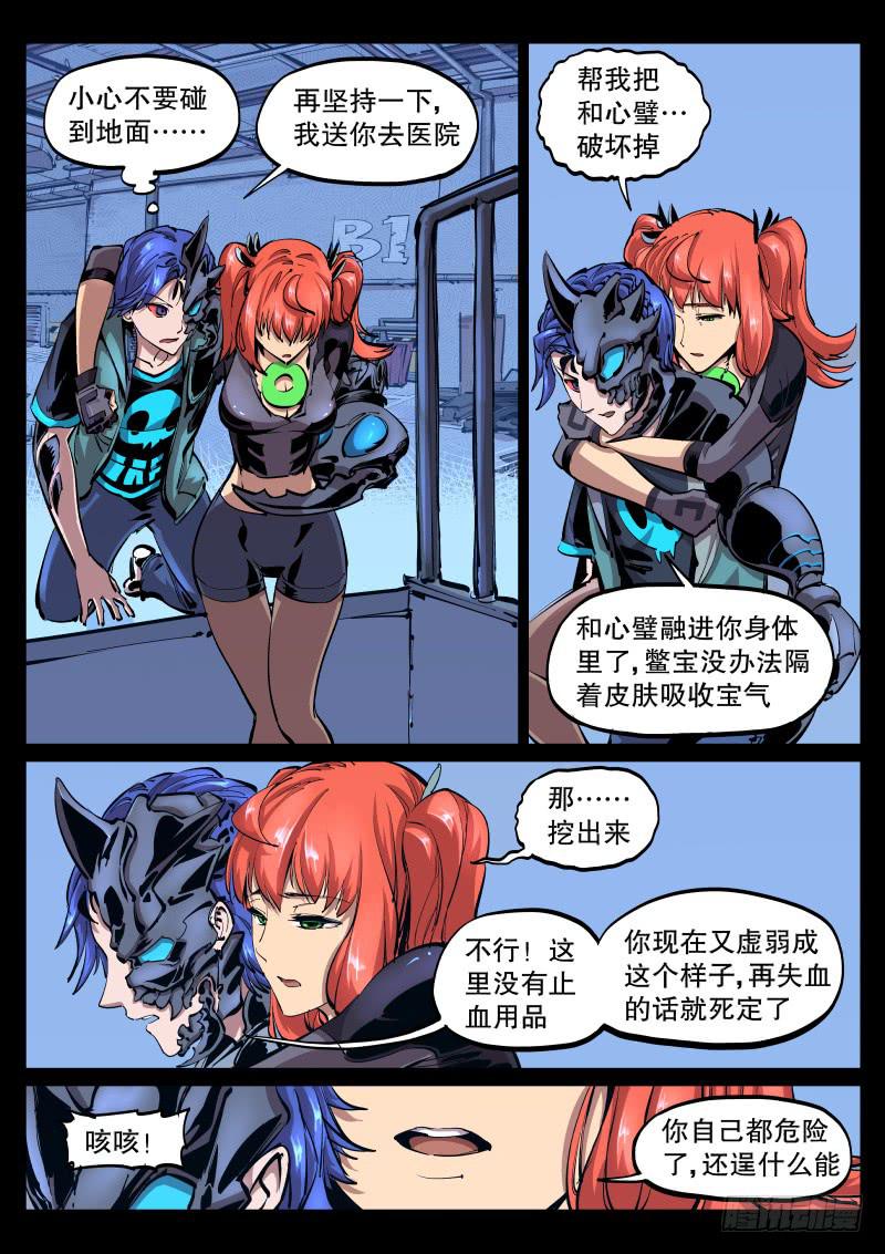 《尘灯宝谭（寻宝奇缘）》第四十二话.愚蠢 第4页