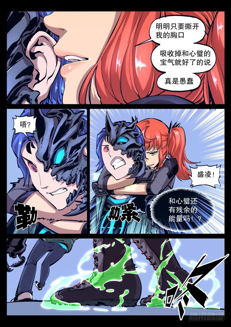 《尘灯宝谭（寻宝奇缘）》第四十二话.愚蠢 第5页