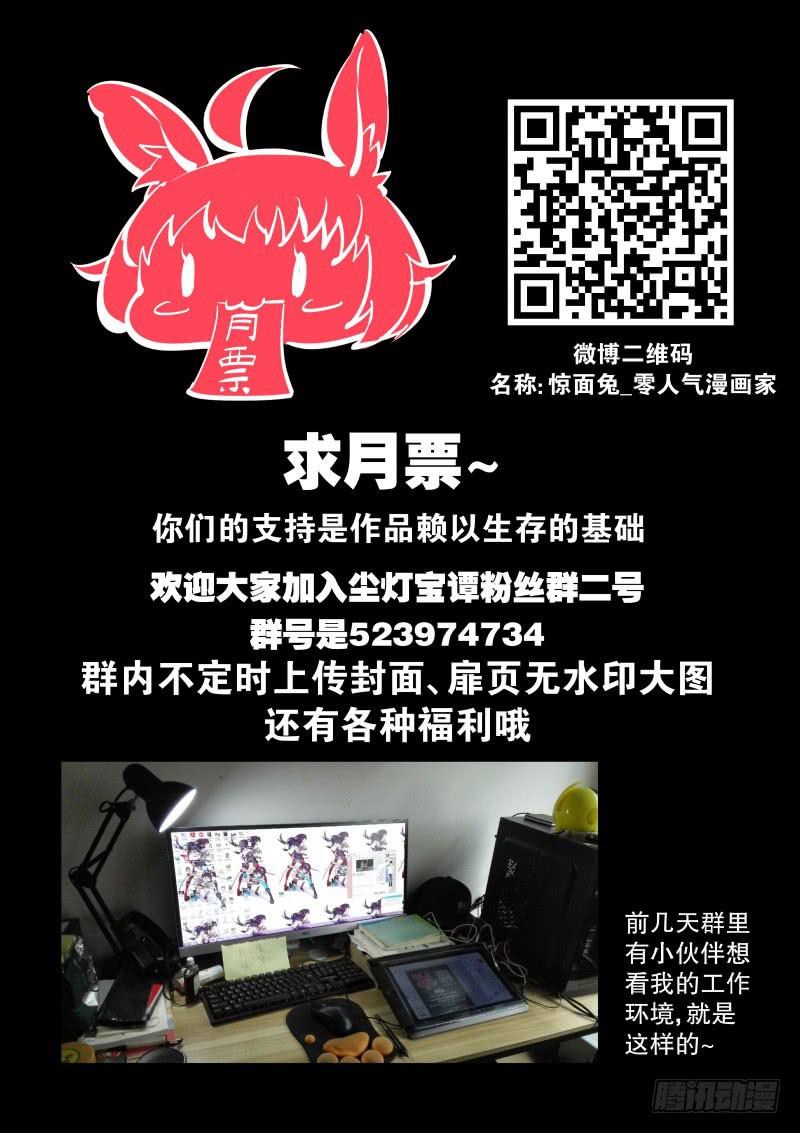 《尘灯宝谭（寻宝奇缘）》第四十二话.愚蠢 第9页