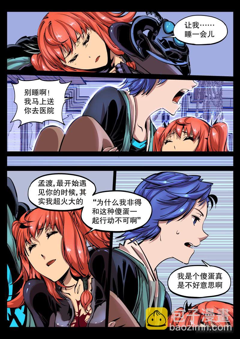 《尘灯宝谭（寻宝奇缘）》第四十三话.碎裂吧，冒牌货 第5页