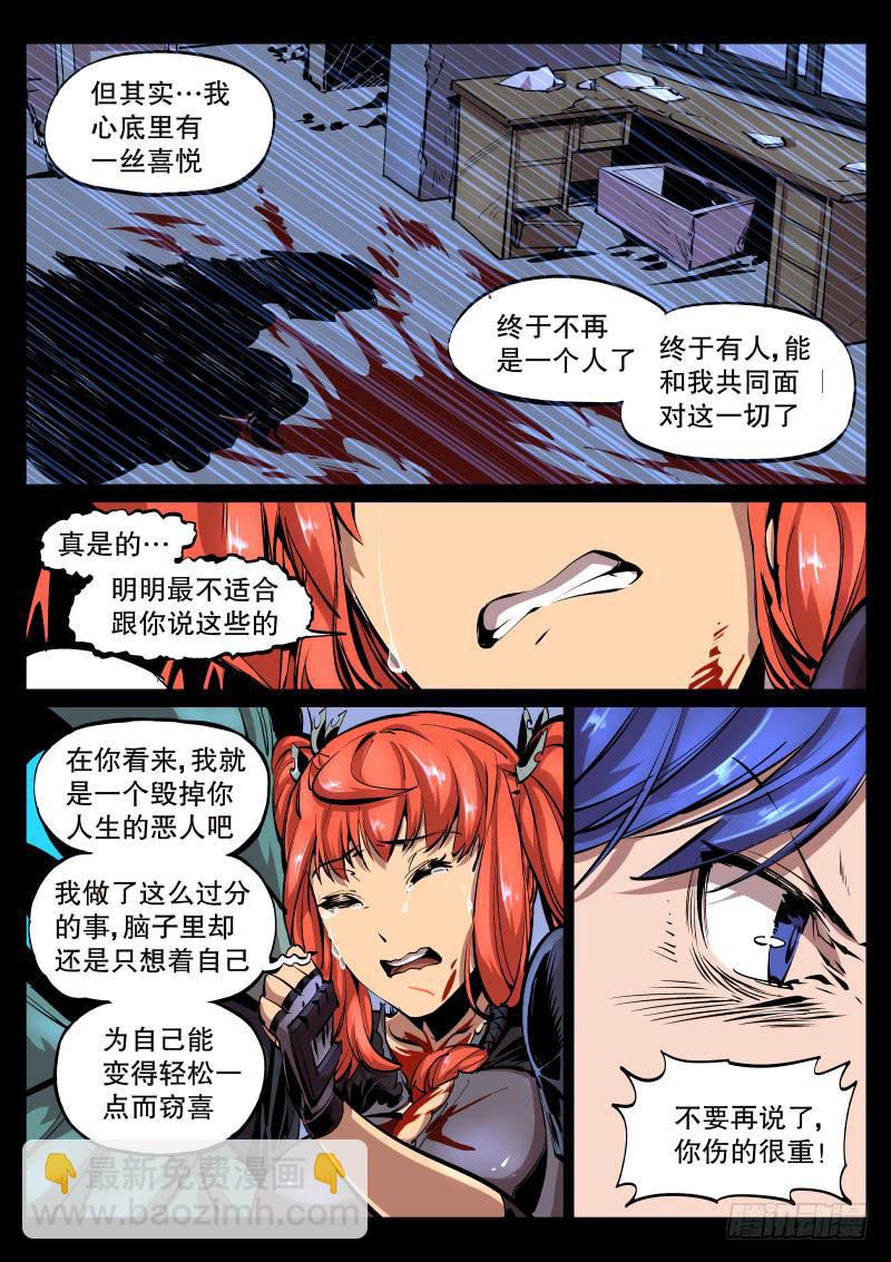 《尘灯宝谭（寻宝奇缘）》第四十三话.碎裂吧，冒牌货 第6页