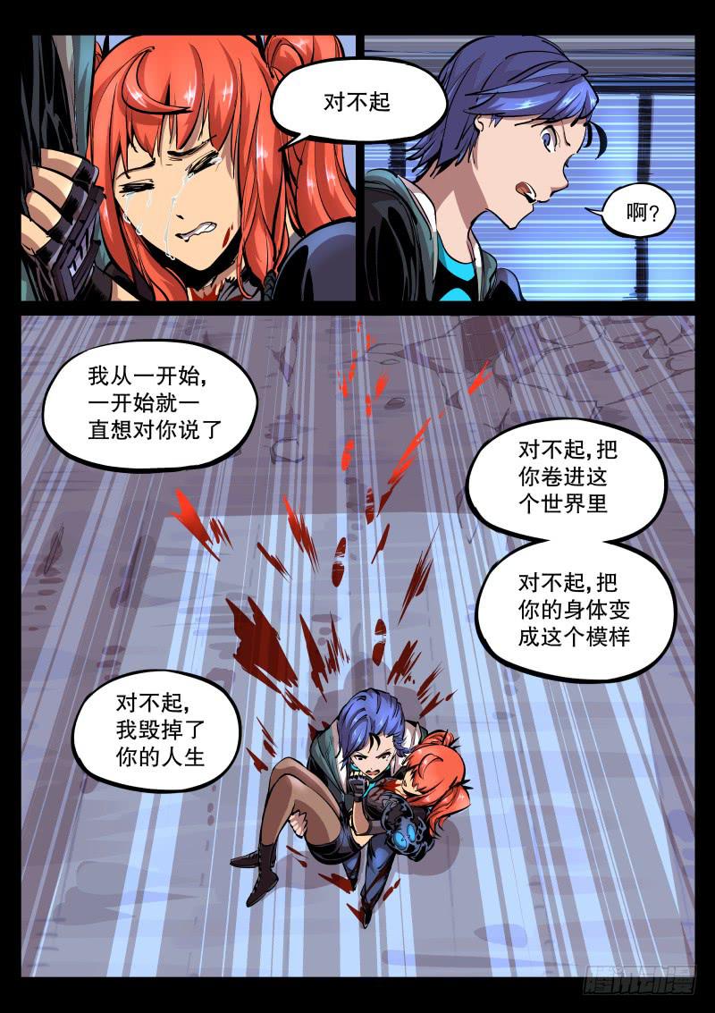 《尘灯宝谭（寻宝奇缘）》第四十三话.碎裂吧，冒牌货 第7页