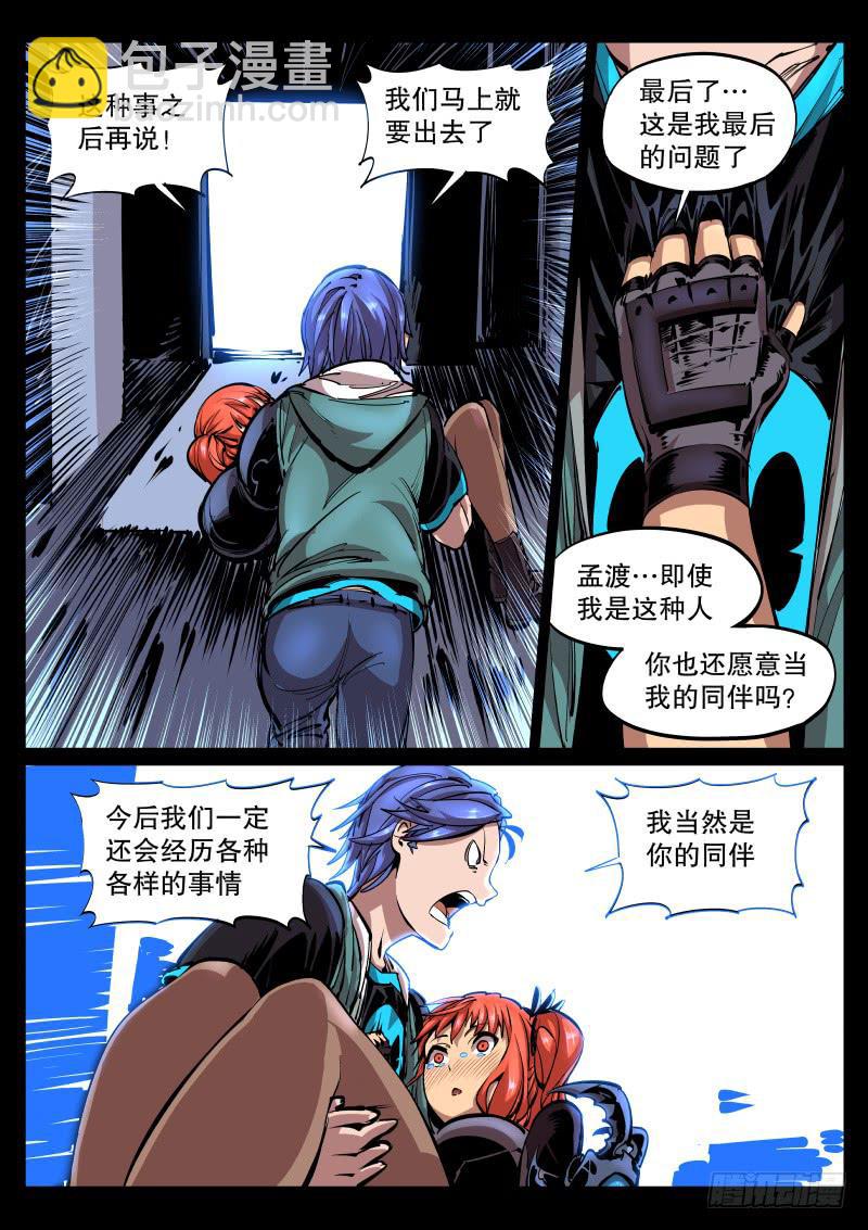 《尘灯宝谭（寻宝奇缘）》第四十三话.碎裂吧，冒牌货 第8页