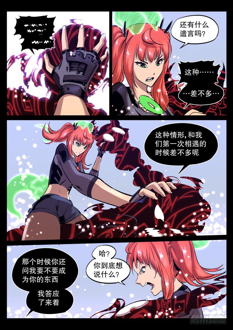 《尘灯宝谭（寻宝奇缘）》第四十话.幻境 第10页