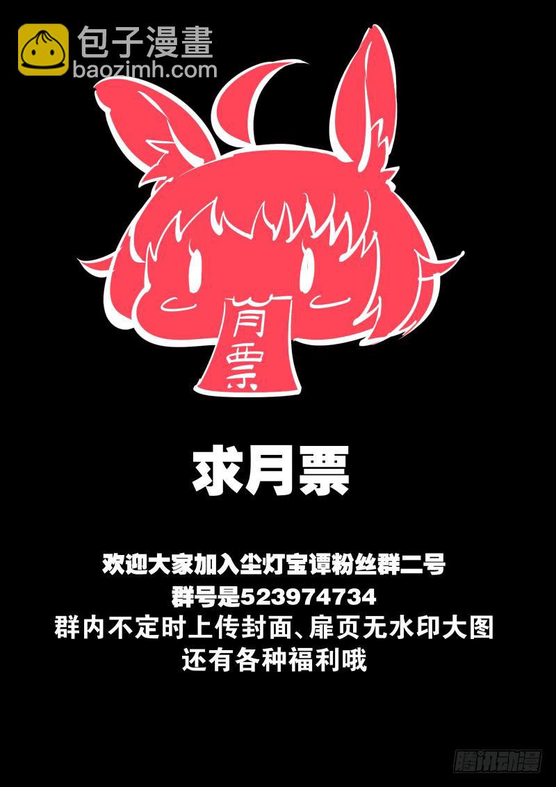 《尘灯宝谭（寻宝奇缘）》第四十话.幻境 第12页