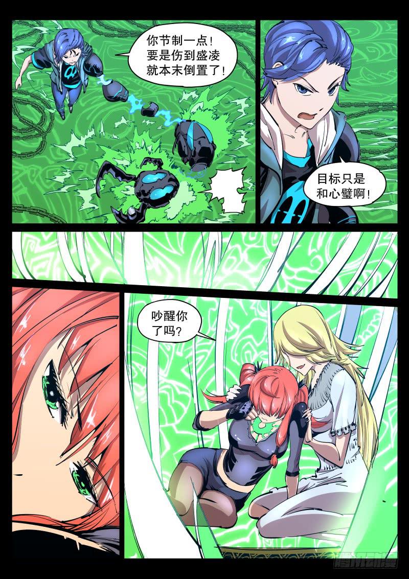 《尘灯宝谭（寻宝奇缘）》第四十话.幻境 第2页