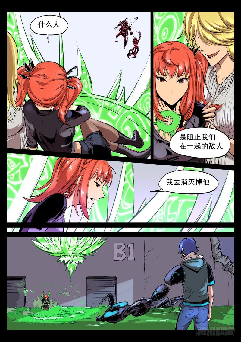 《尘灯宝谭（寻宝奇缘）》第四十话.幻境 第3页