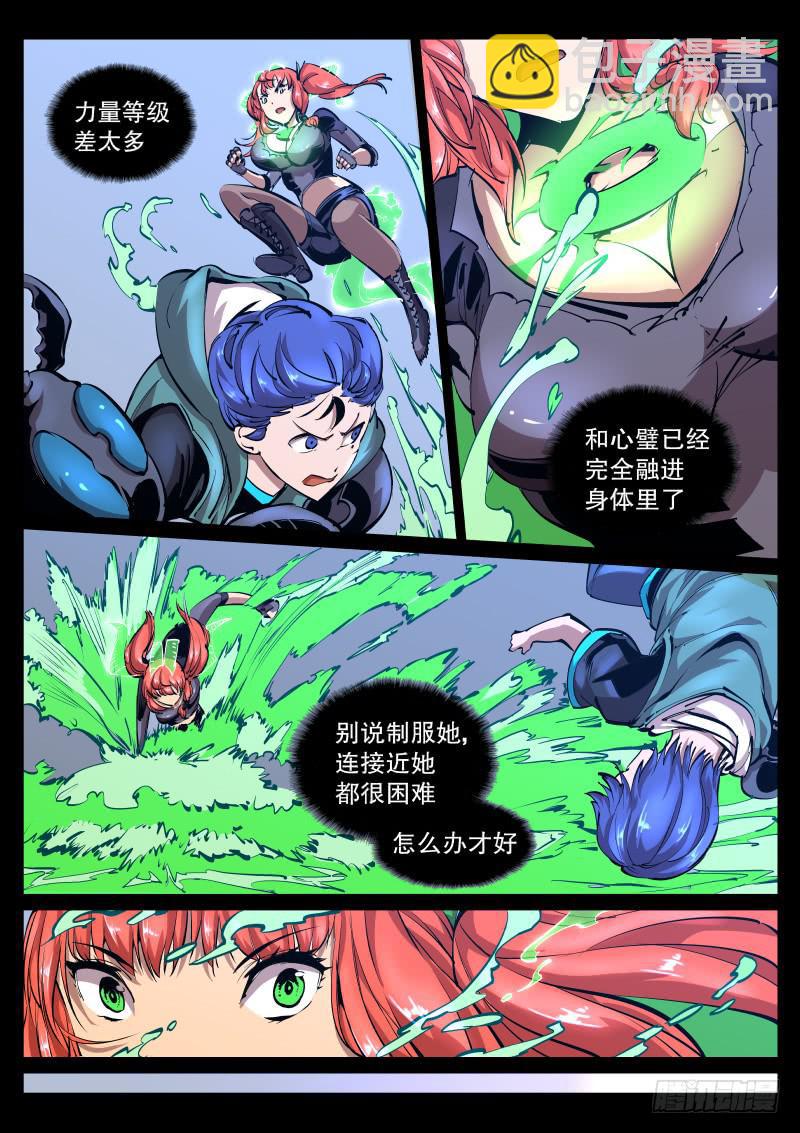 《尘灯宝谭（寻宝奇缘）》第四十话.幻境 第5页