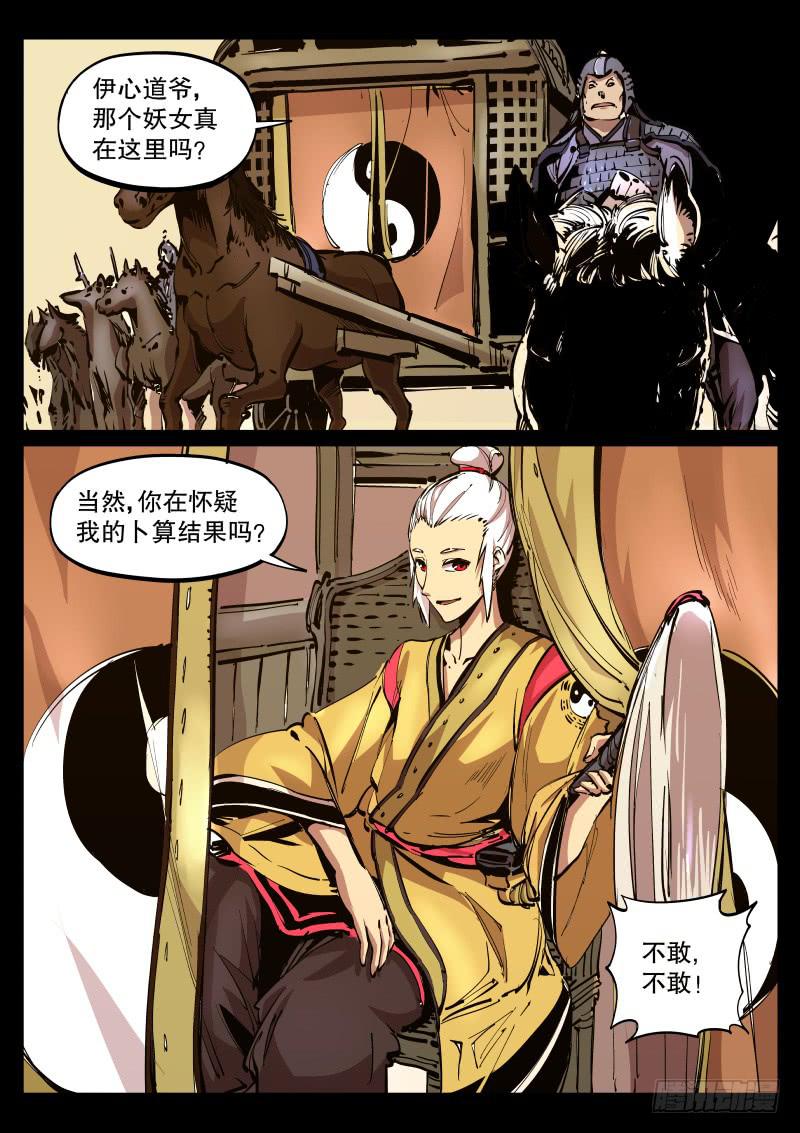 《尘灯宝谭（寻宝奇缘）》第四十五话.回溯 第10页