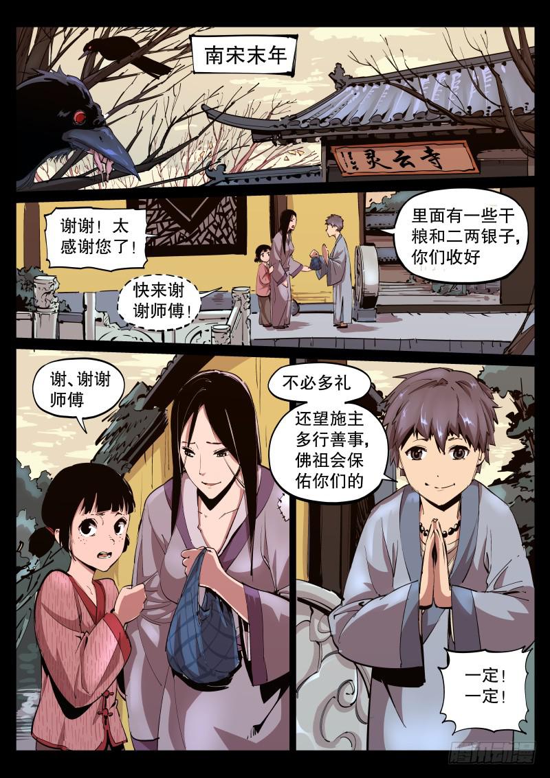 《尘灯宝谭（寻宝奇缘）》第四十五话.回溯 第1页