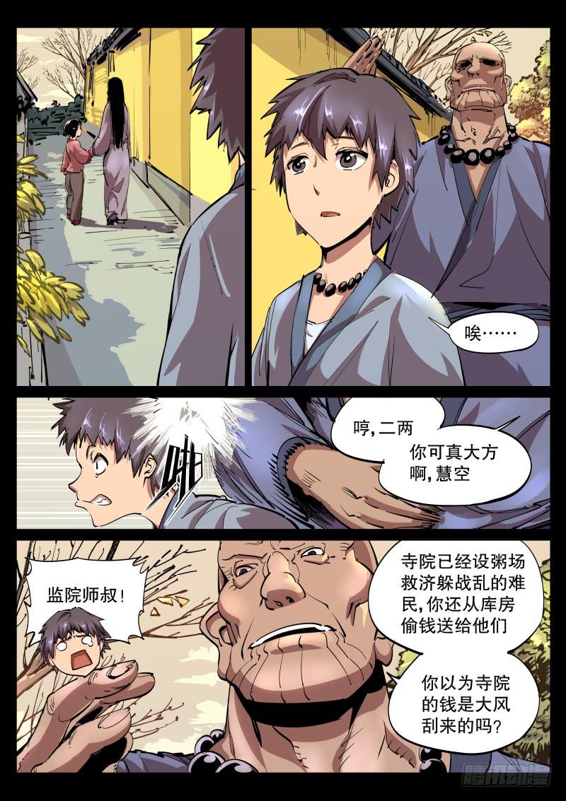《尘灯宝谭（寻宝奇缘）》第四十五话.回溯 第2页
