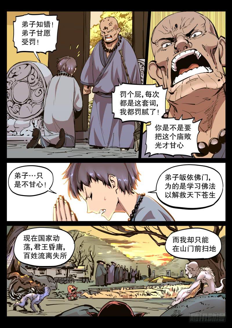 《尘灯宝谭（寻宝奇缘）》第四十五话.回溯 第3页