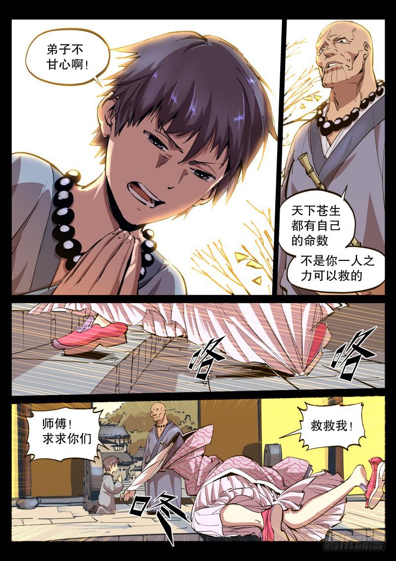 《尘灯宝谭（寻宝奇缘）》第四十五话.回溯 第4页