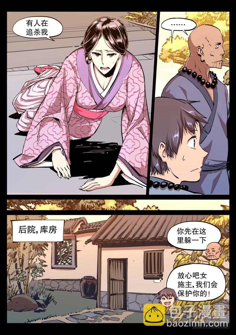 《尘灯宝谭（寻宝奇缘）》第四十五话.回溯 第5页