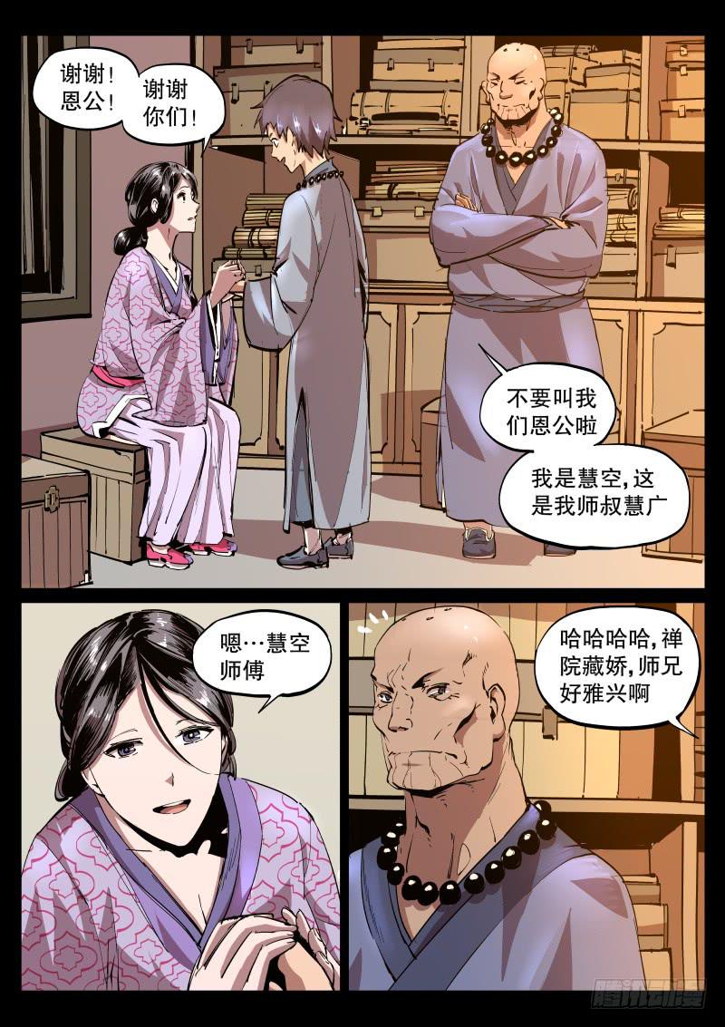 《尘灯宝谭（寻宝奇缘）》第四十五话.回溯 第6页