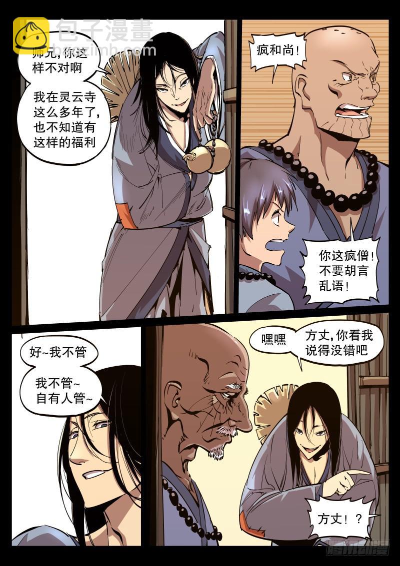 《尘灯宝谭（寻宝奇缘）》第四十五话.回溯 第7页