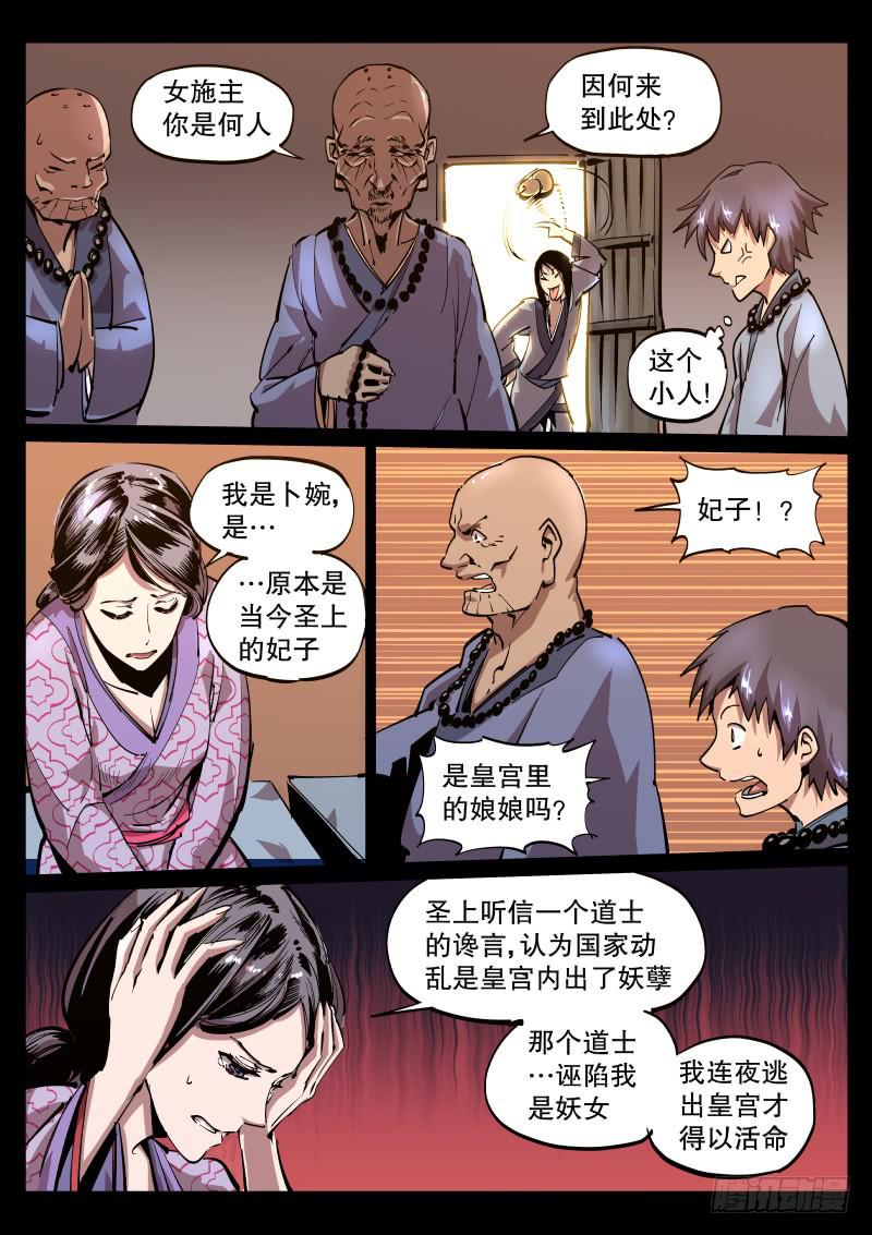 《尘灯宝谭（寻宝奇缘）》第四十五话.回溯 第8页