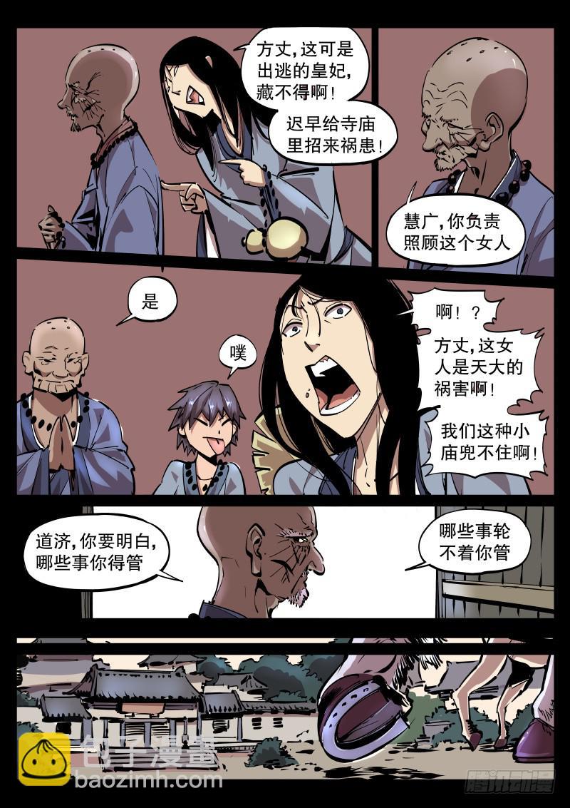 《尘灯宝谭（寻宝奇缘）》第四十五话.回溯 第9页