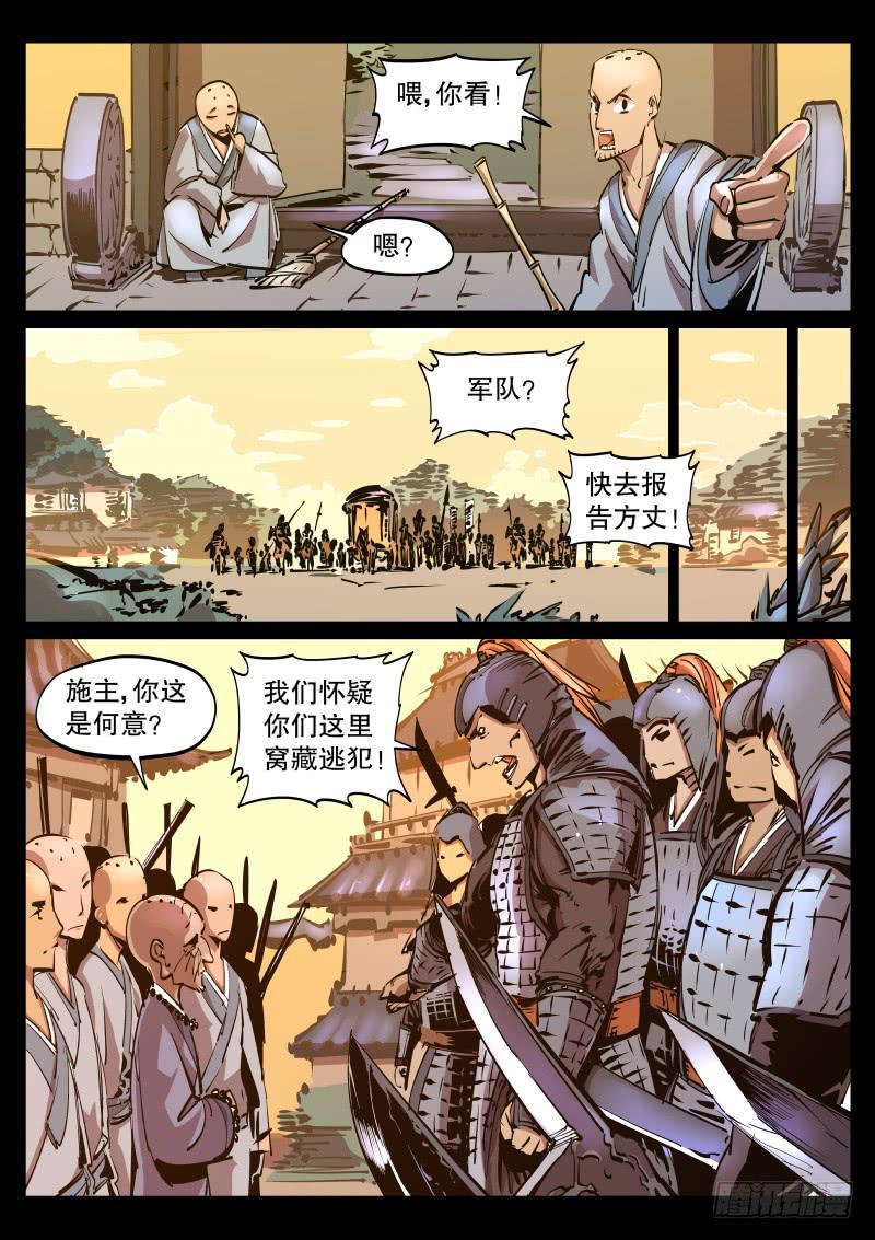 《尘灯宝谭（寻宝奇缘）》第46话.化妖 第1页